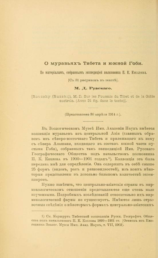 Media type: text, Ruzsky 1915. Description: Ruzsky (1915) Ezheg. Zool. Muz. 20: 418-444